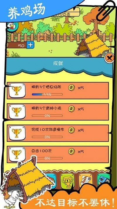 疯狂养鸡场