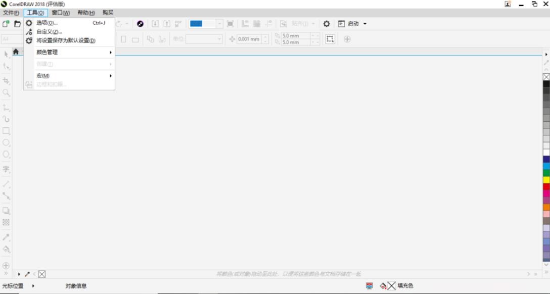CorelDRAW 2018如何把颜色设为默认设置